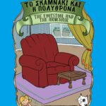 The Footstool and the Armchair – Το σκαμνάκι και η πολυθρόνα (Bilingual version)